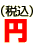 円