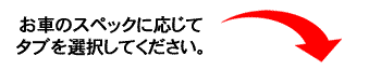 タブを選択してください。